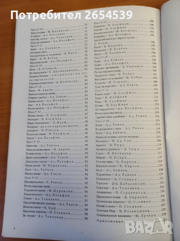 Детето и пианото - Милена Куртева Първи уроци по пиано, снимка 6 - Учебници, учебни тетрадки - 52525982