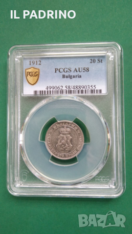 20 стотинки 1912 AU 58