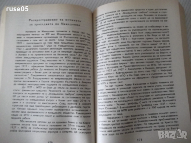 Книга "Българската емиграция в Америка и бор..-Т.Митев"-496с, снимка 5 - Специализирана литература - 52922605