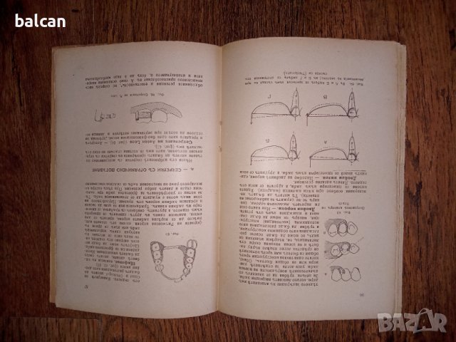 Стари учебници по зъболечение 1933-1947 г. г., снимка 6 - Учебници, учебни тетрадки - 37622123