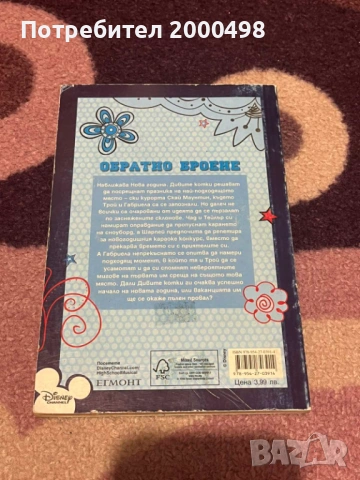 Комплект книги high school musical , снимка 2 - Художествена литература - 53197472