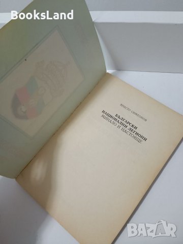 Книга "Български национални легиони: минало и бъдеще", снимка 4 - Други - 39941736