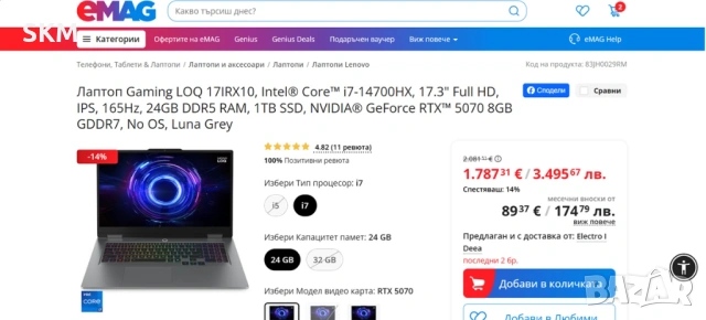 НОВ|RTX-5070|i7-14700H|165Hz 300nits|16RAM lenovo LOQ 17" лаптоп laptop gaming гейминг, снимка 6 - Лаптопи за игри - 53104418