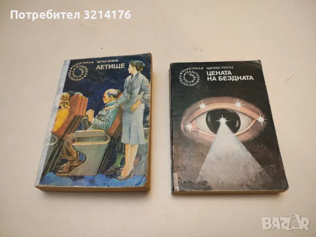 Новозавладените звезди - Джеймс Блиш, снимка 6 - Художествена литература - 49879621