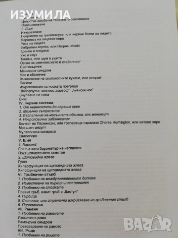 (ксерокопие) Болестта като език на душата - Рюдигер Далке, снимка 3 - Други - 51711194