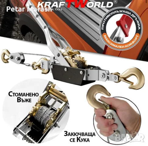 Лебедка 4т KraftWorld – със стоманено въже 2,5м и 2 куки, снимка 3 - Други инструменти - 50432935