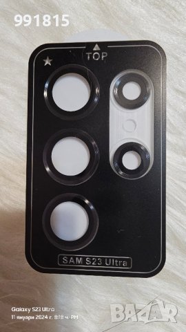 Протектори за камерите на Samsung S23 Ultra, снимка 1 - Фолия, протектори - 43765240