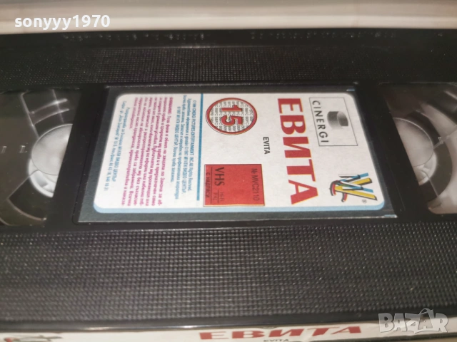 ЕВИТА-ORIGINAL VHS VIDEO TAPE 1602260826LCHERY1, снимка 9 - Други жанрове - 53490648