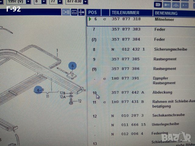 357877318**NEU**VAG**Водач стъклоповдигателен механ, снимка 5 - Части - 32757129