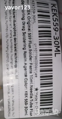 10/30мил KEK Original NC-559-ASM - флюс запояване Китай, снимка 6 - Друга електроника - 49290965