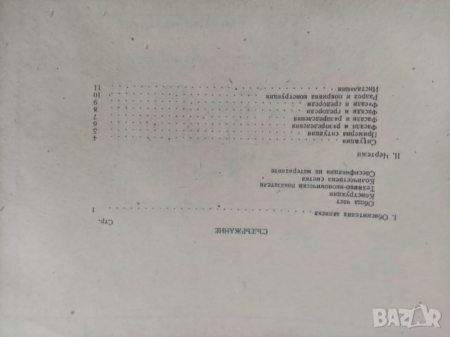 Продавам типов проект за селско жилище , снимка 6 - Специализирана литература - 35573835