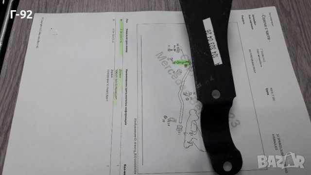 A1243230426**NEU**MERCEDES-BENZ**W124**ОРИГИНАЛНА**ПЛАНКА ЗА СТАБИЛИЗИРАЩА ЩАНГА ЛЯВА**