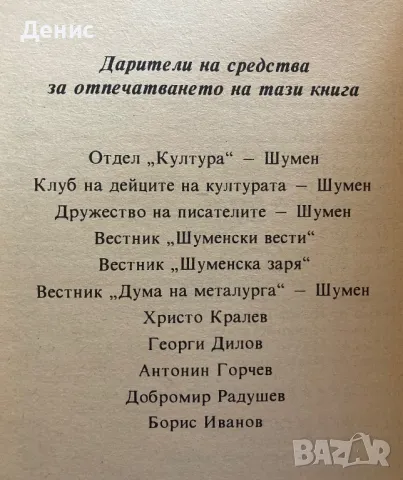 Избрани Страници От Стария Шумен - Христо Герчев , снимка 4 - Специализирана литература - 35722842