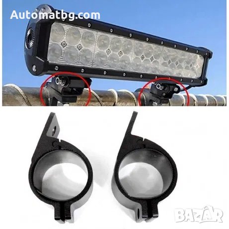 Скоби стойки Automat , за монтаж на Led Bar към тръба Ф66мм, комплект, снимка 2 - Аксесоари и консумативи - 28114291