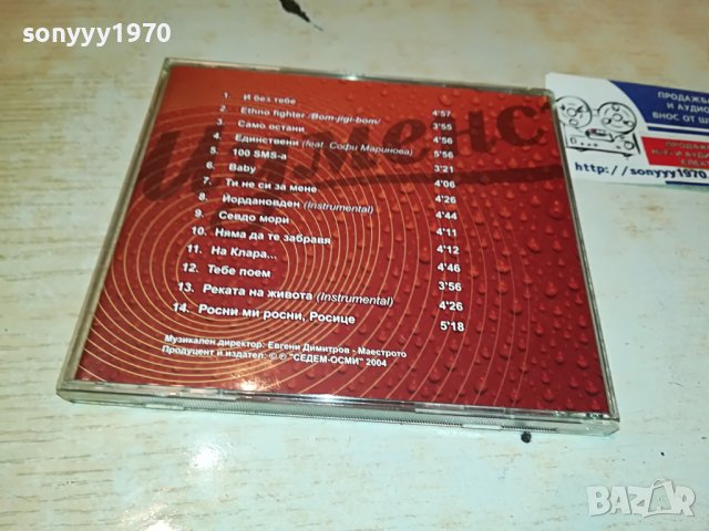 СЛАВИ ТРИФОНОВ ЦД 0104231900, снимка 12 - CD дискове - 40218622