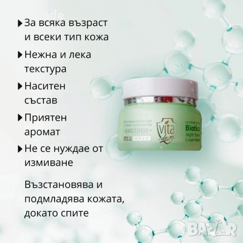 Нощна крем-маска за лице, снимка 5 - Козметика за лице - 51588175