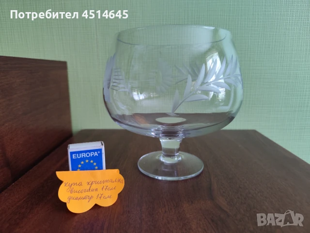 Кристална купа на столче 