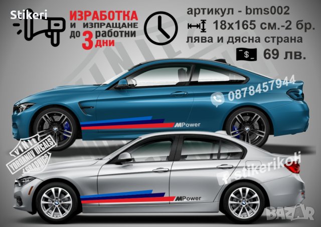 BMW стикери, снимка 3 - Аксесоари и консумативи - 37782734