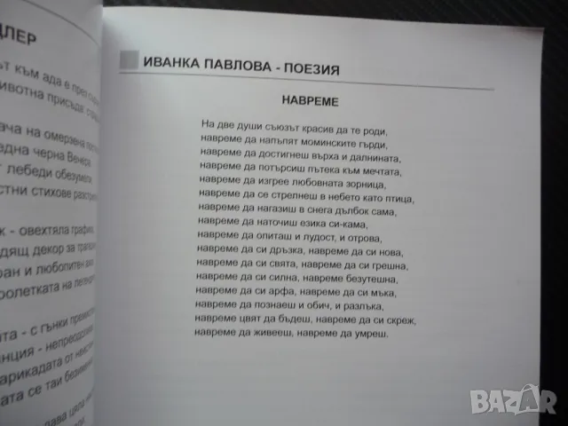 Зуница брой 1 Алманах за Духовна култура родилната обредност Цветана Манова, снимка 3 - Списания и комикси - 48079258