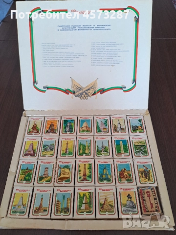 Комплект юбилейни кибрити - 100 години освобождение на България, снимка 2 - Колекции - 51465082