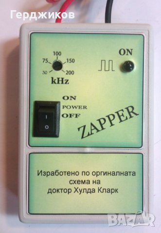Регулируем уред за електромагнитно лечние Зепер | Zapper |, снимка 1 - Друга електроника - 39726551