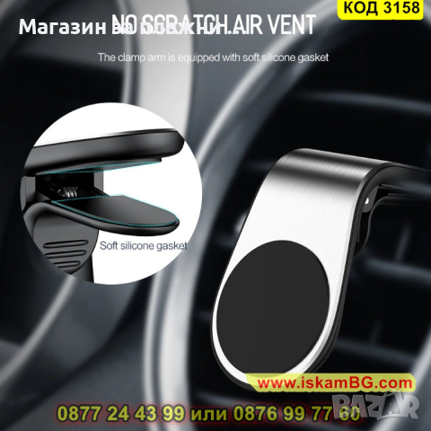 Магнитна стойка за телефон за кола, закрепване към вентилационната решетка на автомобила - КОД 3158, снимка 5 - Аксесоари и консумативи - 44842305