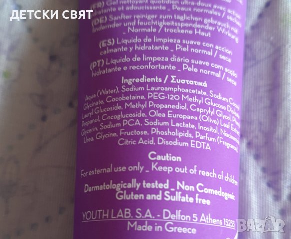 YOUTH LAB- Нов измивен гел за лице, снимка 2 - Козметика за лице - 43818587