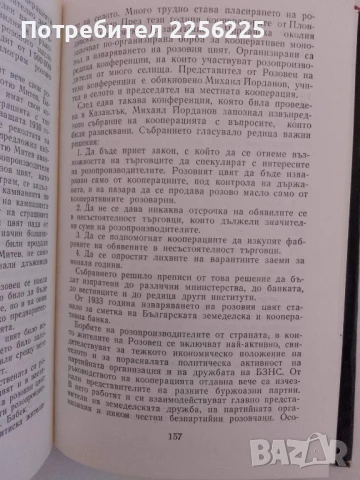 Розовец, снимка 5 - Енциклопедии, справочници - 51206540