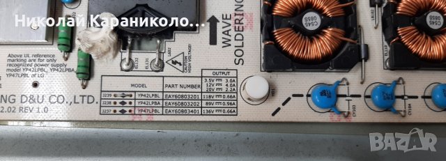 Продавам Power-EAY60803201,лед-LEFT 3660L-0352A-A Type,RIGHT 3660L-0353A-B Type тв.LG 42LE7500 , снимка 5 - Телевизори - 37540824