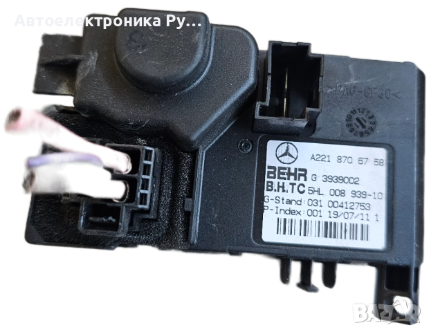 модул на вентилатора за парно за Mercedes Benz S W221, резистор ,A2218706758