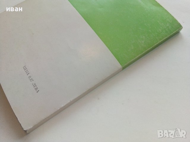 Банкя - Д.Кочанков,Ц.Илиев - 1982г. поредица "Наши курорти", снимка 8 - Енциклопедии, справочници - 40054982