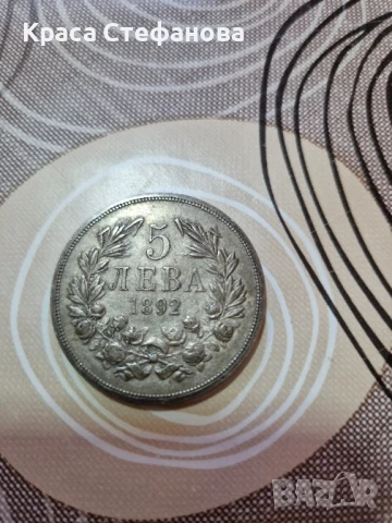 5 лв.1892 г.