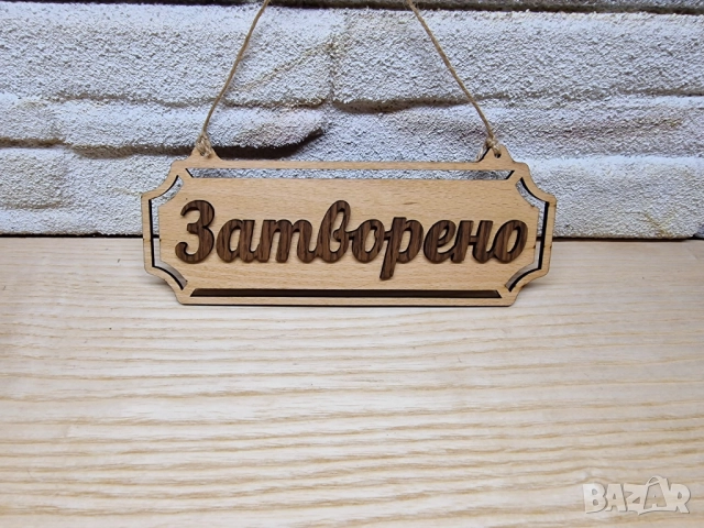 🌟Табелка Отворено  / Затворено с възможност да има и вашият телефонен номер, снимка 3 - Витрини - 51927916