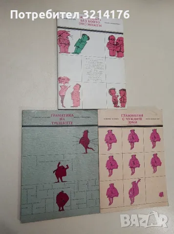 Съчинение разсъждение върху художествен текст за 7. клас - Мария Пашова, снимка 3 - Учебници, учебни тетрадки - 47546852