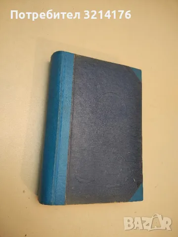 Парижката Света Богородица - Виктор Юго, снимка 2 - Художествена литература - 50363874