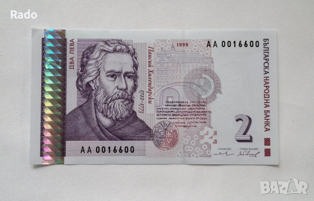 Непрегъвана Банкнота (UNC) 2лв 1999г с хубав номер (АА0016600)