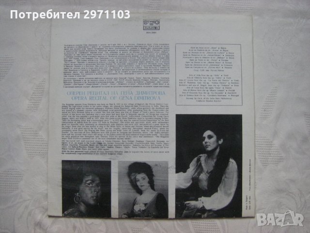 ВОА 2064 - Оперен рецитал на Гена Димитрова - сопран, снимка 4 - Грамофонни плочи - 35242401