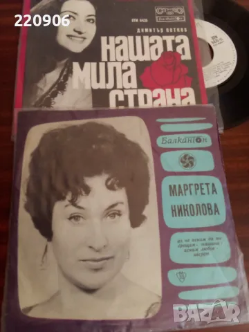 Лот малки плочи Маргрета Николова/Мелодия' 72