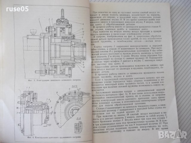 Книга"Малая механиз.и автоматиз.в сбор.цехе-А.Выдрин"-168стр, снимка 6 - Специализирана литература - 38033959