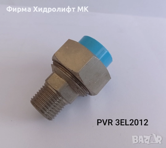 PVR Холендър за пневматични тръби с мъжка резба PREVOST 3EL - разлечни размери и цени