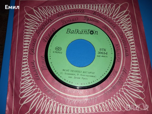Балкантон- малки грамофонни плочи, снимка 5 - Грамофонни плочи - 40479973