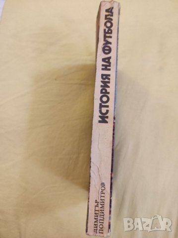Книга, История на футбола , снимка 3 - Други - 35546901