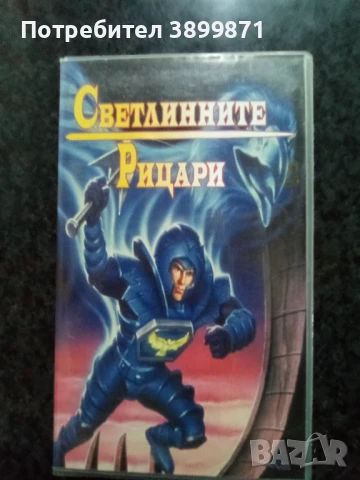 Продавам видеокасети цена 10 лева, снимка 8 - DVD филми - 50515220