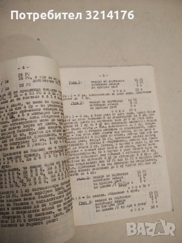 Тактики, стратегии, принципи и решения при Бридж-белот , снимка 6 - Специализирана литература - 51590149