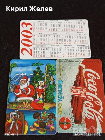 Три фонокарти МОБИКА, БЕТКОМ БУЛ ФОН тема ВЕСЕЛА КОЛЕДА с КОКА КОЛА 50899