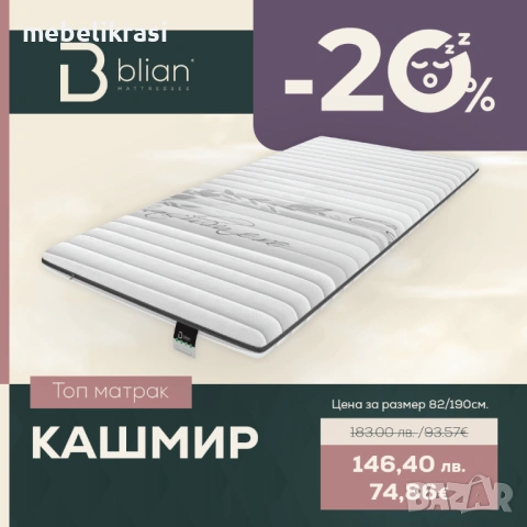 Еднолицев матрак Каспия Полифлекс-Без пружини,среден към твърд, ортопедичен, С -20%!, снимка 13 - Матраци - 43758697