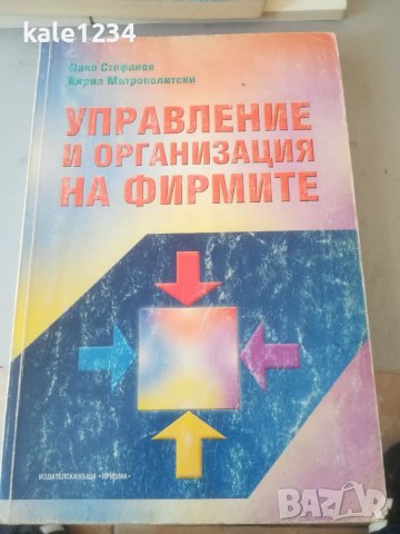 Учебници по икономика. Право. Финанси. Счетоводство. Фирми. Мениджмънт. Учебник. Правна литература. , снимка 6 - Специализирана литература - 36740999