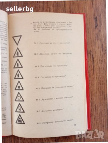 Закон за движение по пътищата и правилник от 1974 г., снимка 4 - Антикварни и старинни предмети - 38498342