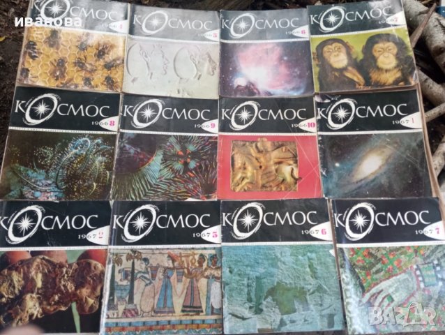 Космос списания -180 броя с обща цена 180 лева, снимка 2 - Списания и комикси - 50690999