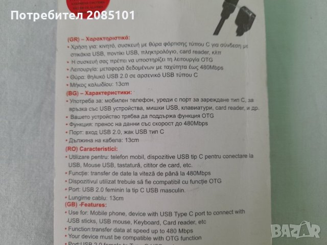 OTG към USB тип C, снимка 5 - USB кабели - 40282872